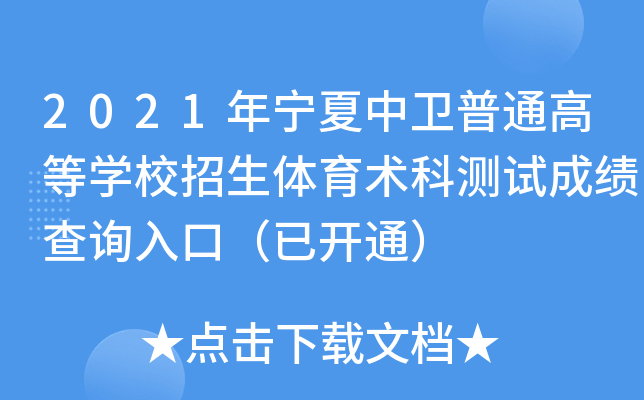 2021ꌎl(wi)ͨߵȌW(xu)Уwg(sh)Ɯyԇɿԃ?ni)ڣ_ͨ