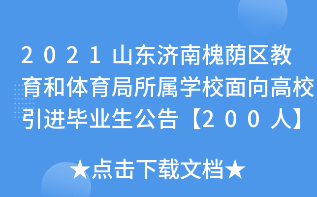 2021ɽ|(j)ϻa^(q)wٌW(xu)УУM(jn)I(y)桾200ˡ