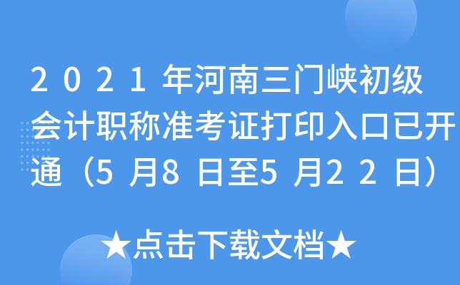 2021T{(j)(hu)Ӌ(j)Q(zhn)Cӡ_ͨ58522գ