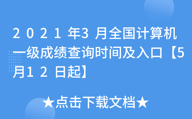 20213ȫӋ(j)C(j)һɿԃr(sh)gڡ512