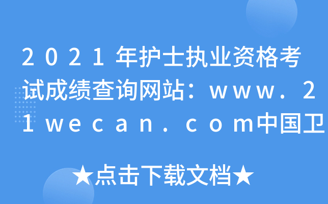 2021o(h)ʿ(zh)I(y)YԇɿԃW(wng)վwww.21wecan.comЇl(wi)˲žW(wng)
