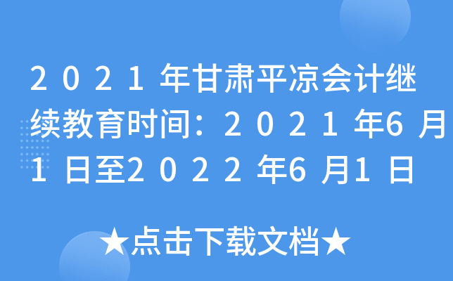 2021CƽӋ^m(x)rg202161202261