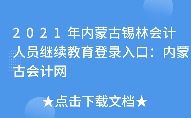 2021(ni)ɹa֕Ӌ(j)ˆT^m(x)ڣ(ni)ɹŕӋ(j)W(wng)