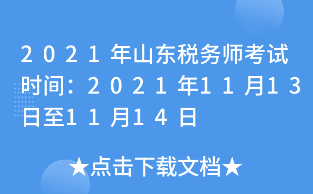 2021ɽ|(w)ԇr(sh)g202111131114