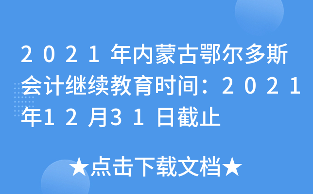 2021ɹŶ˹Ӌ^m(x)rg20211231սֹ