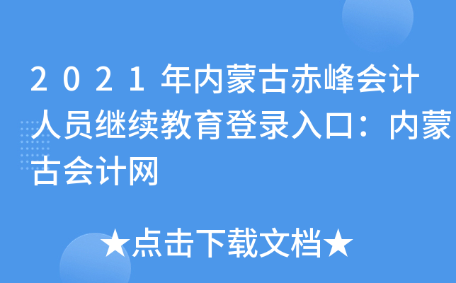 2021(ni)ɹų(hu)Ӌ(j)ˆT^m(x)ڣ(ni)ɹŕ(hu)Ӌ(j)W(wng)