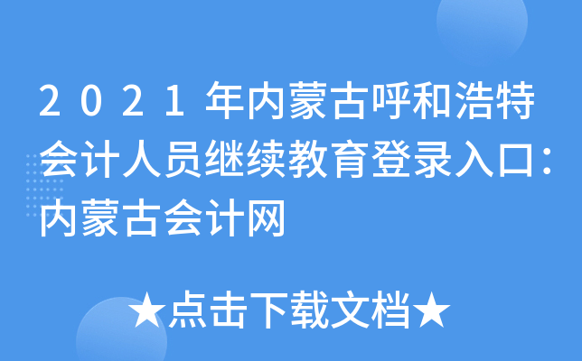 2021(ni)ɹźͺؕ(hu)Ӌ(j)ˆT^m(x)ڣ(ni)ɹŕ(hu)Ӌ(j)W(wng)