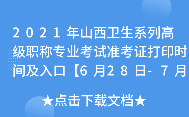 2021ɽl(wi)ϵи߼(j)QI(y)ԇ(zhn)Cӡr(sh)gڡ628-72ա