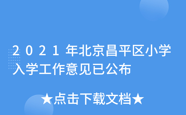 2021걱ƽ^(q)СW(xu)W(xu)Ҋѹ