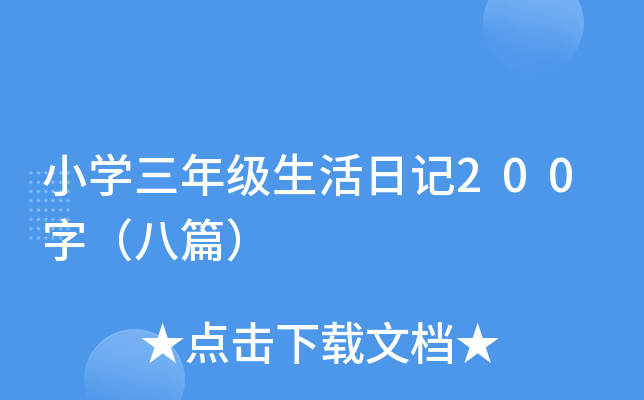 СW(xu)꼉ӛ200֣ƪ