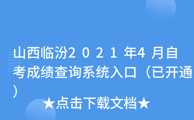 ɽR20214Կɿ(j)ԃ(xn)ϵy(tng)ڣ_(ki)ͨ