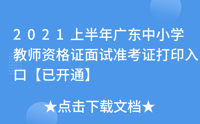 2021ϰV|СW(xu)̎YCԇ(zhn)Cӡڡ_ͨ