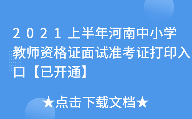 2021ϰСW(xu)̎YCԇ(zhn)Cӡڡ_ͨ
