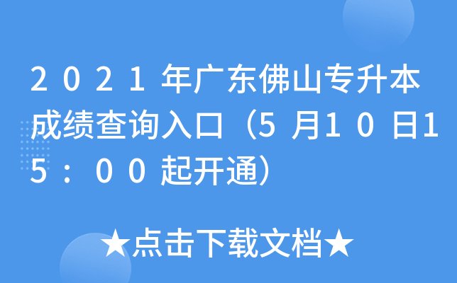 2021V|ɽ(zhun)ɿ(j)ԃ(xn)?ni)ڣ?1015:00_(ki)ͨ
