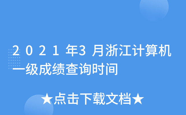 20213㽭ӋCһɿԃrg