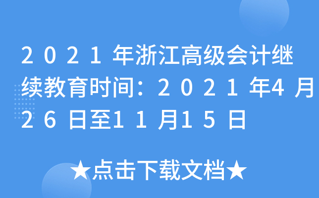 2021㽭߼Ӌ^m(x)rg20214261115