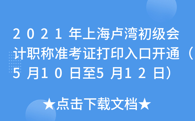 2021ϺRӋ(j)Q(zhn)Cӡ_ͨ510512գ