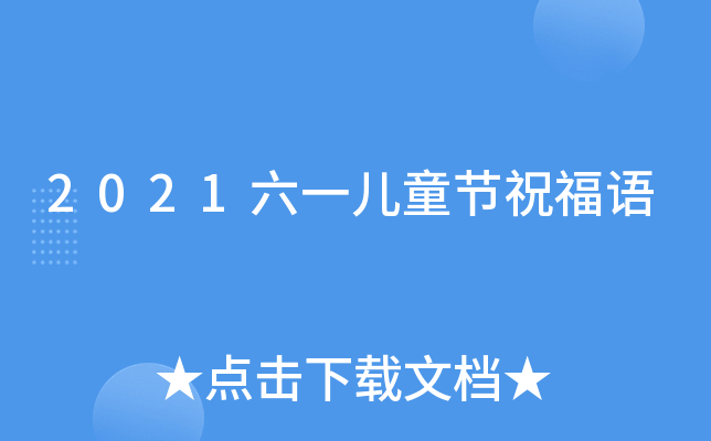 2021һͯ(ji)ףZ(y)