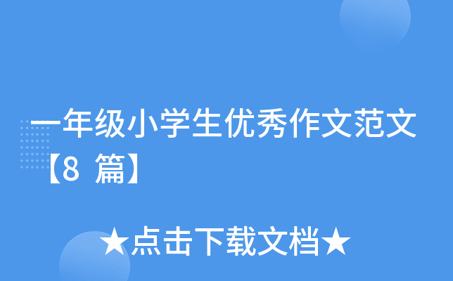 һ꼉СW(xu)(yu)ķġ8ƪ