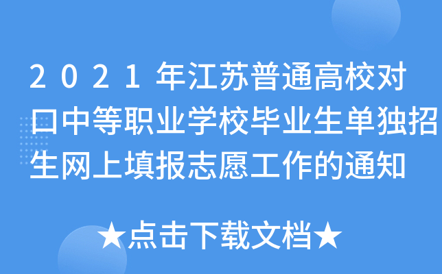 2021꽭KͨУ(du)еI(y)W(xu)УI(y)Ϊ(d)W(wng)(bo)־Ը֪ͨ