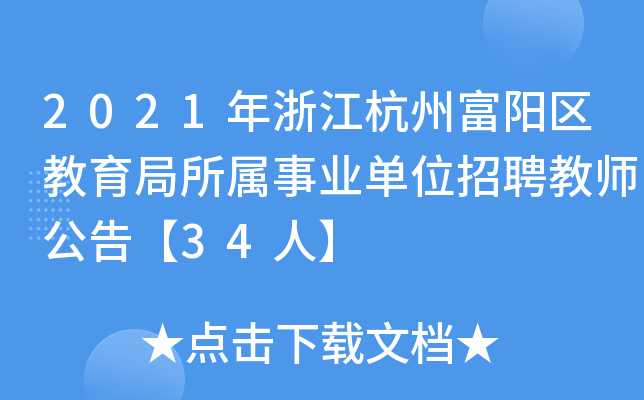 2021㽭ݸꖅ^(q)I(y)λƸ̎桾34ˡ