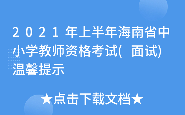 2021ϰ꺣ʡСW̎Yԇ(ԇ) ܰʾ