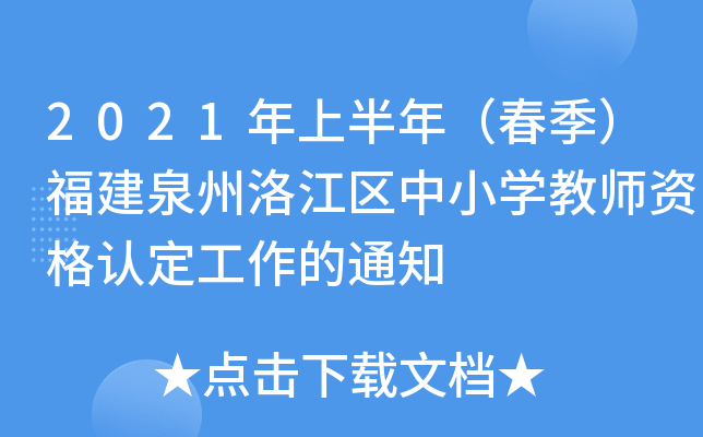 2021ϰ꣨Ȫ彭^(q)СW(xu)̎YJ(rn)֪ͨ