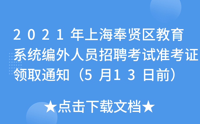 2021Ϻt^(q)ϵy(tng)ˆTƸԇ(zhn)CI(lng)ȡ֪ͨ513ǰ