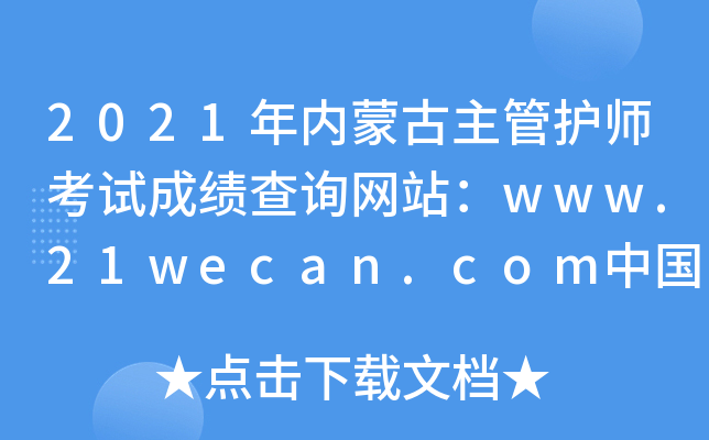 2021(ni)ɹo(h)ԇɿ(j)ԃW(wng)վwww.21wecan.comЇ(gu)l(wi)˲žW(wng)