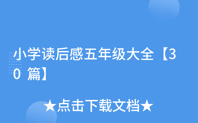 СW(xu)x꼉(j)ȫ30ƪ