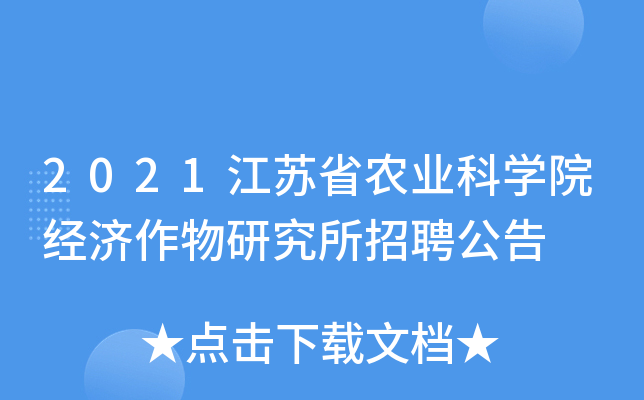 2021Kʡr(nng)I(y)ƌW(xu)Ժ(jng)(j)оƸ