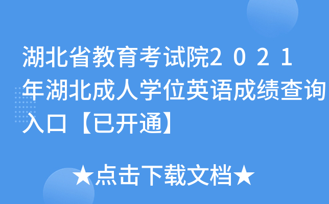 ʡԇԺ2021ˌW(xu)λӢZɿԃ?ni)ڡ_ͨ