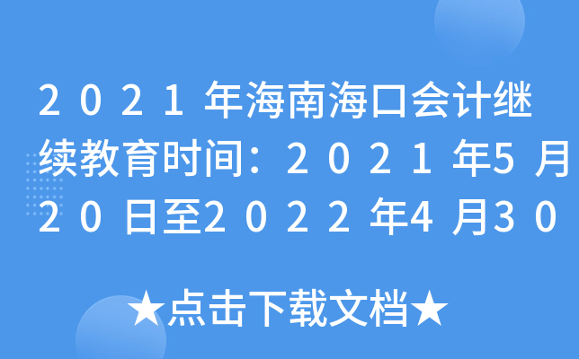 2021꺣Ϻڕ(hu)Ӌ(j)^m(x)r(sh)g20215202022430