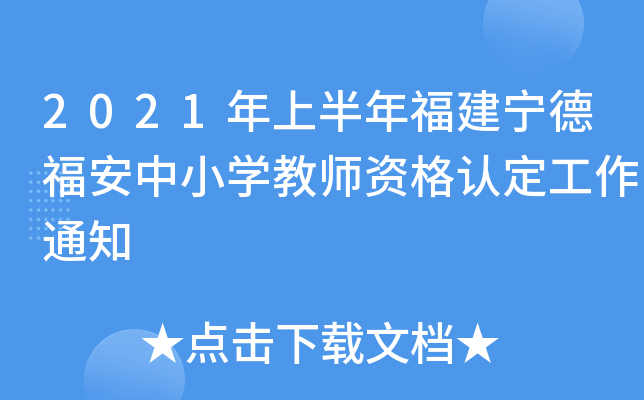 2021ϰ긣¸СW(xu)̎YJ(rn)֪ͨ