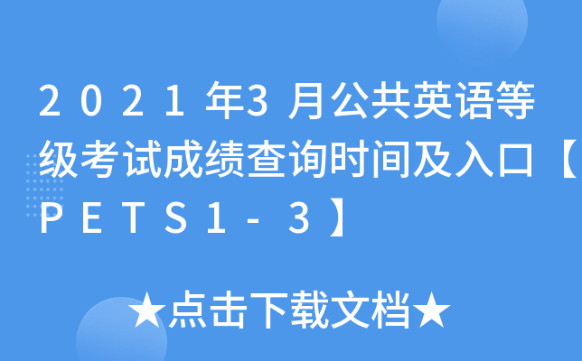 20213¹ӢZȼԇɿԃrgڡPETS1-3
