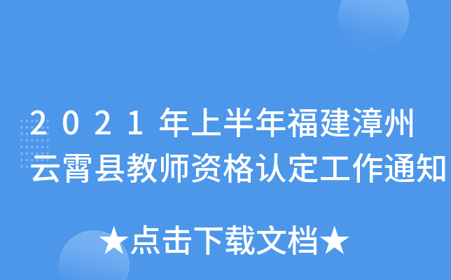 2021ϰ긣h̎YJ(rn)֪ͨ