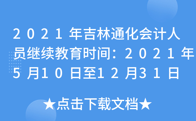 2021꼪ͨ(hu)Ӌ(j)ˆT^m(x)r(sh)g20215101231