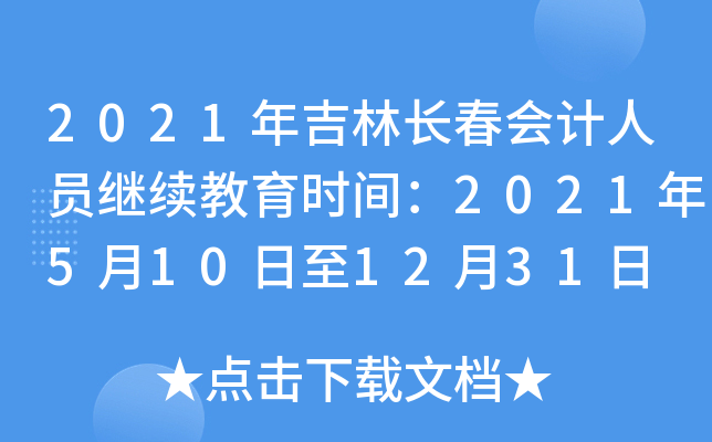 2021꼪L(hu)Ӌ(j)ˆT^m(x)r(sh)g20215101231