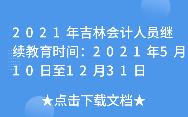 2021꼪֕(hu)Ӌ(j)ˆT^m(x)r(sh)g20215101231