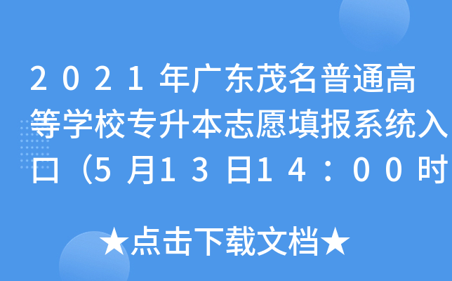 2021V|ïͨߵȌW(xu)У־Ը(bo)ϵy(tng)ڣ5131400r(sh)_ͨ