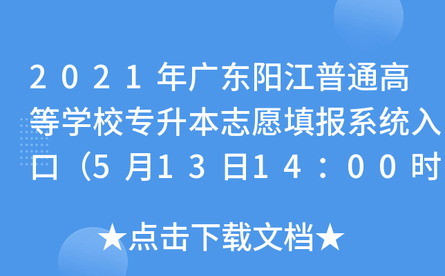 2021V|ꖽͨߵȌW(xu)У־Ը(bo)ϵy(tng)ڣ5131400r(sh)_ͨ