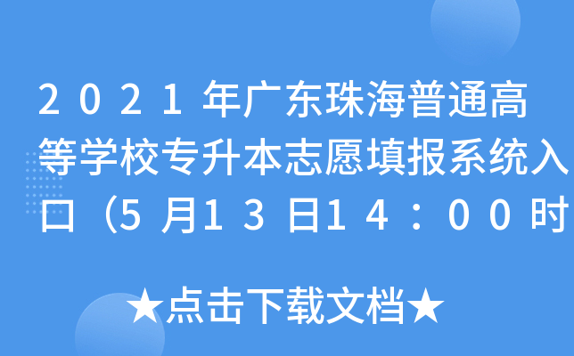 2021V|麣ͨߵȌWУ־Ըϵy(tng)ڣ5131400r_ͨ