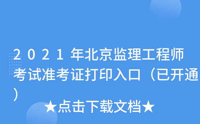 2021�걱����������ʦ����׼��֤��ӡ��ڣ��ѿ�ͨ��