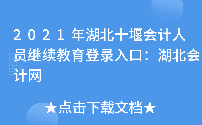 2021ʮߕ(hu)Ӌ(j)ˆT^m(x)ڣ(hu)Ӌ(j)W(wng)