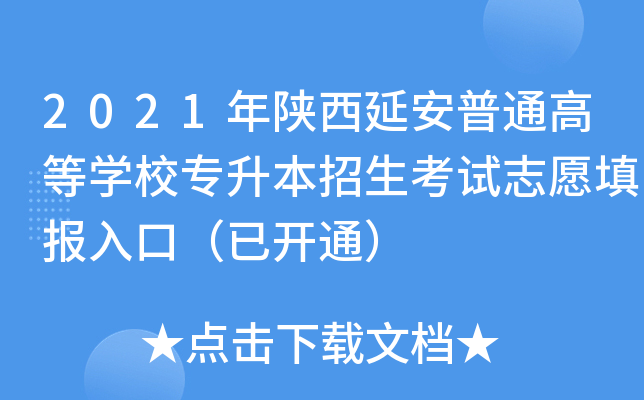 2021ӰͨߵȌW(xu)Уԇ־Ըڣ_ͨ