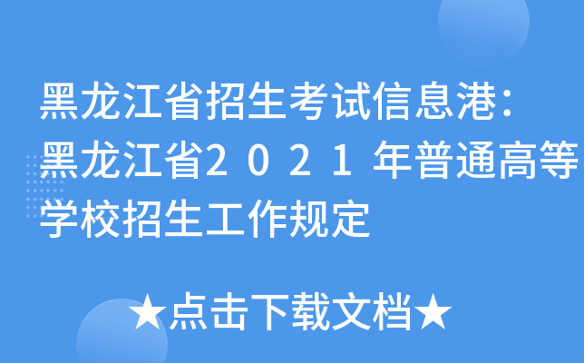 ʡԇϢۣʡ2021ͨߵȌW(xu)УҎ(gu)