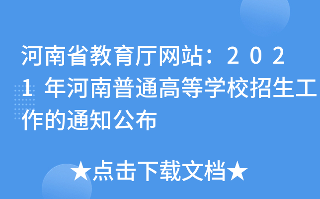 ʡdW(wng)վ2021ͨߵȌW(xu)У֪ͨ