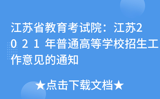 KʡԇԺK2021ͨߵȌW(xu)УҊ֪ͨ