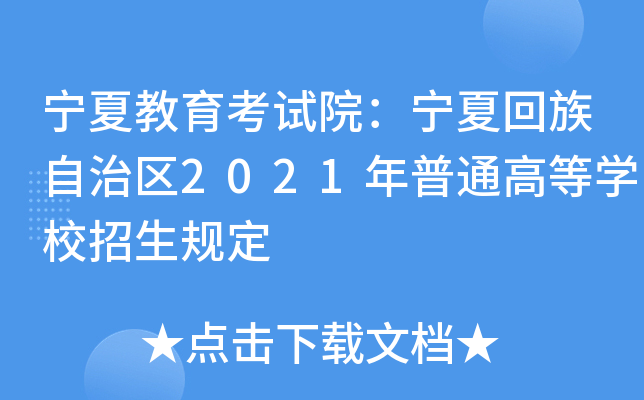 ĽԇԺĻ΅^(q)2021ͨߵȌWУҎ(gu)