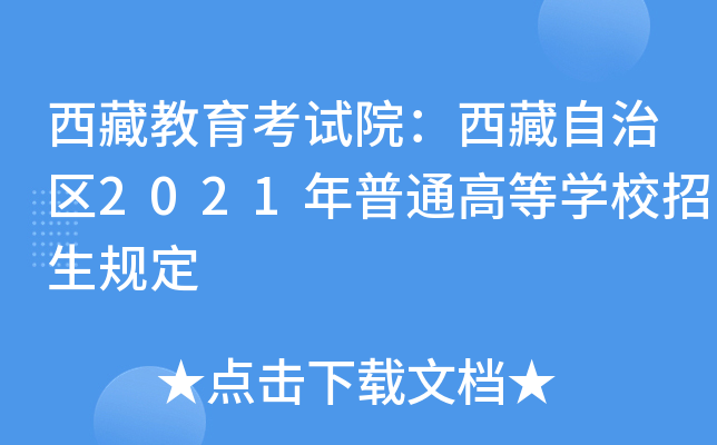 ؽԇԺ΅^(q)2021ͨߵȌW(xu)УҎ(gu)